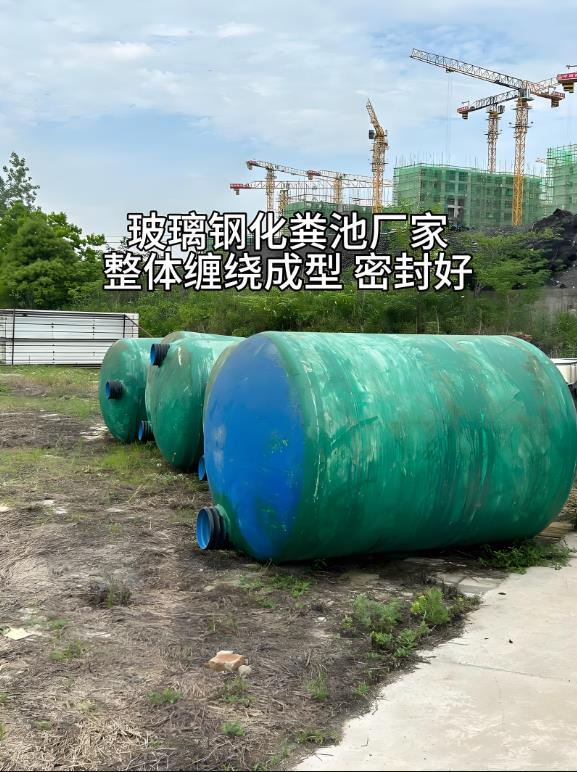 杨陵玻璃钢化粪池