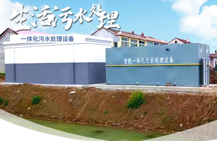 杨陵一体化生活污水处理设备