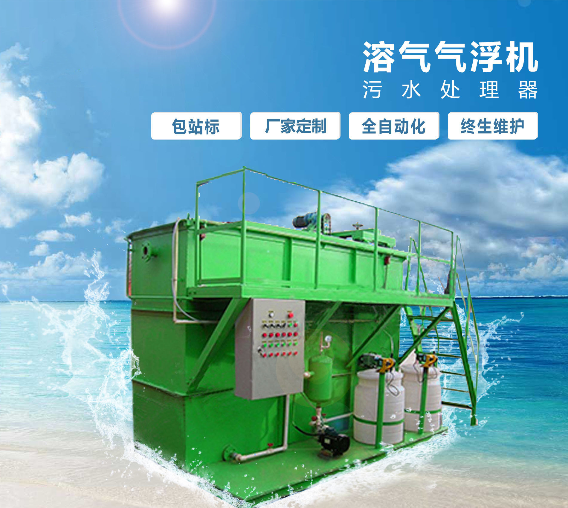 杨陵溶气气浮机