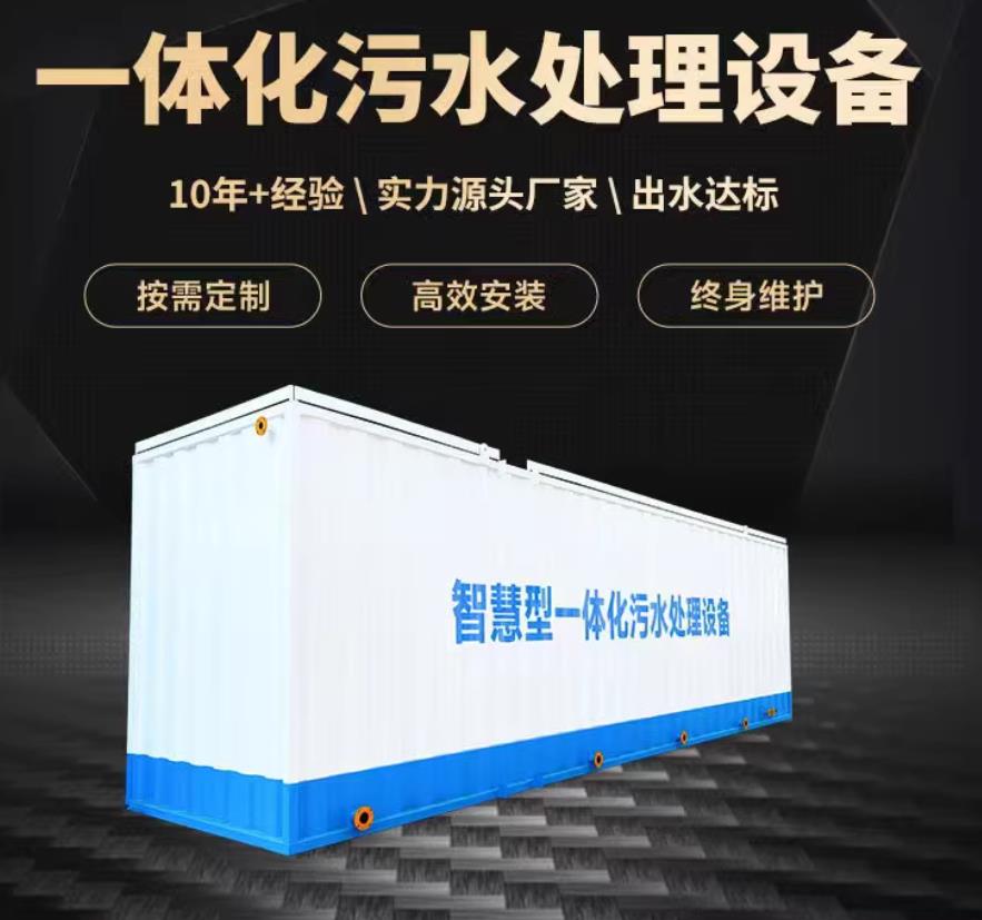 杨陵一体化污水处理设备_生活污水处理_甘肃嘉源通环保